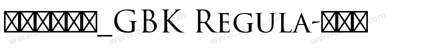 方正兰亭细黑_GBK Regula字体转换